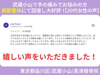 高津接骨院/20代　女性　勉強中の手の痛み