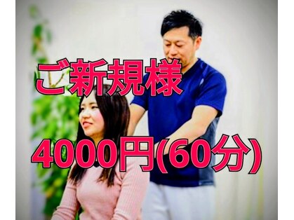 ないとう健身整体の写真