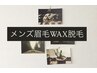 メンズ限定☆【アイブロウ】眉毛WAX
