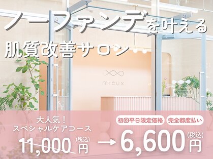 ミュー 栄本店(mieux)の写真