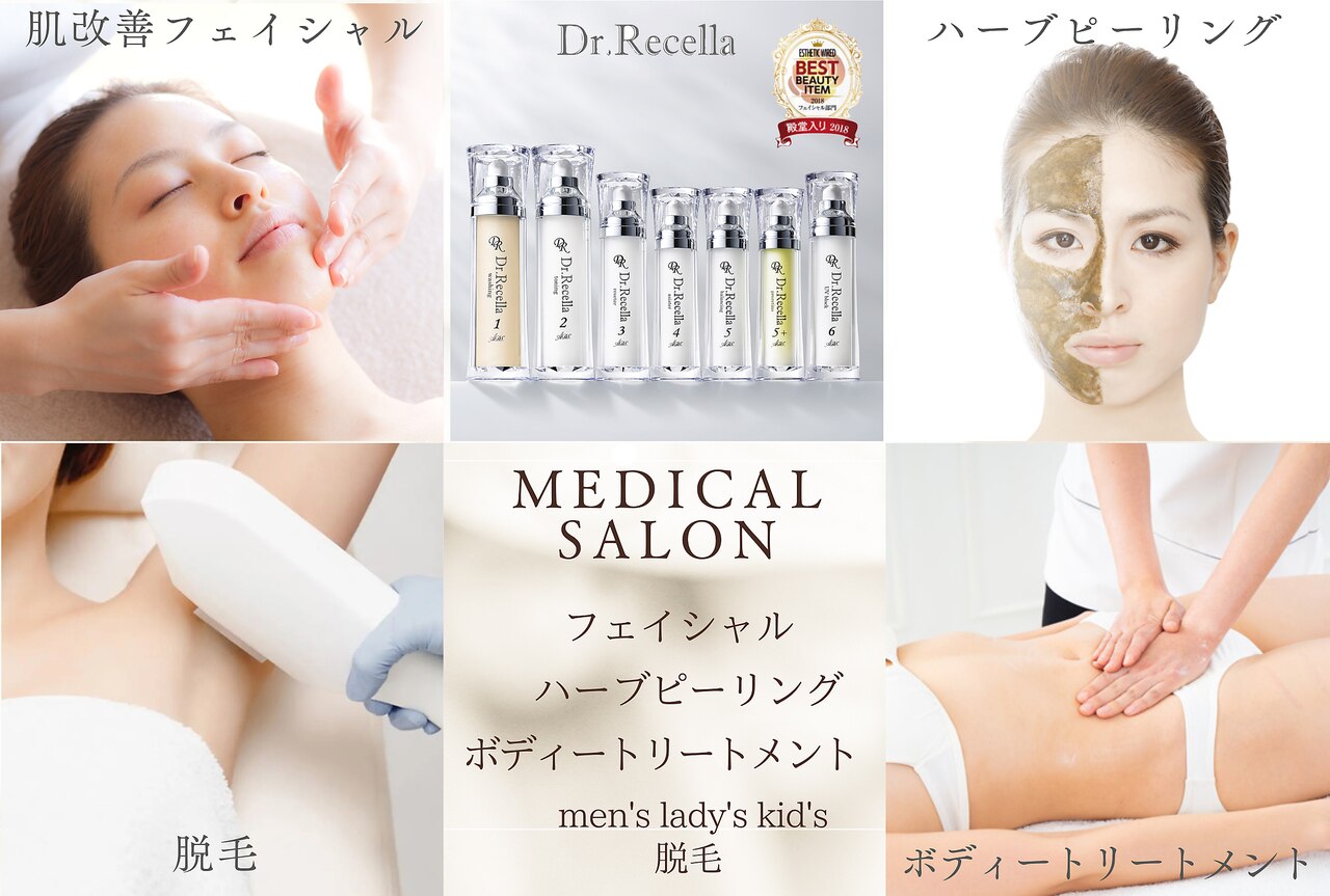 メディカルサロン風露 星ヶ丘店｜ホットペッパービューティー