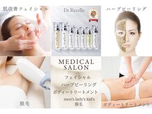 メディカルサロン風露 星ヶ丘店