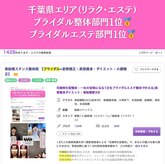 東船橋スタンス整体院