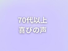 のと整体 金沢本院/喜びの声をご覧ください