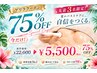 【~7/31】残り1名!75%オフ★平日10~15時最強バストケア機械×上半身22000→