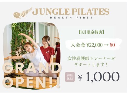 ジャングルピラティス 島田店(JUNGLE PILATES)の写真
