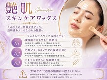リューズ クラブ ビューティー(Ryuzu Club Beauty)の雰囲気（当店人気NO.1施術♪産毛と角質をオフしてつるんと艶めく素肌へ）