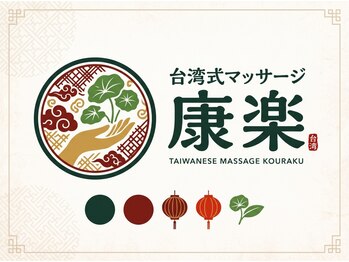 台湾式マッサージ康楽【肩こり/腰痛/疲労回復/オイルマッサージ】の写真/【メンズ歓迎】ガチガチの首肩コリに！本場台湾式の「イタ気持ちいい」絶妙な力加減で芯から徹底ほぐし◎