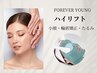 小顔ケア【二重顎｜たるみ改善】ハイリフトフェイシャル22000円→14500円