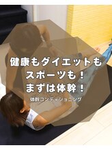ウェルビ(wellbe)/体幹コンディショニング