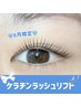 【8月限定】ダメージケアに♪ケラチンラッシュリフト￥5,000