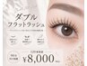 ダブルフラットつけ放題90分120束保証(240本)￥１３３００→￥8000オフ+￥550