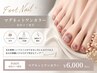 【Foot】初回オフ無料♪マグネットワンカラー