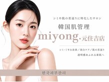 ミヨン 元住吉店(miyong)