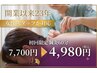 【女性スタッフ対応】初回限定 鍼灸60分 7,700円→4,980円