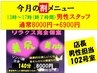 102号室今月の割り【美尻・美胸140分】13時～17時時間限定通常8000円→6900円