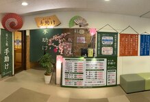 ほぐし処 手助け