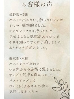 エル(eL)/お客様のお声♪