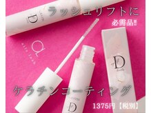 ビビ(VIVI)/ケラチンコーティング