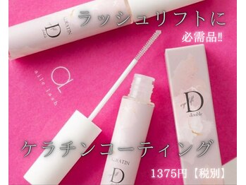 ビビ(VIVI)/ケラチンコーティング