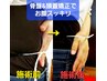 【当日予約限定】49％off 骨盤矯正+小顔体験 ★お腹触れずにウエストシェイプ
