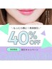 初来店から14日以内★もう一度体験したい方★小顔コルギ小顔矯正50分￥13500