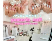 ユメリアネイル(YUMERIA NAIL)