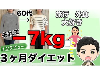 スロース鍼灸整体院(SLOTH鍼灸整体院)/3ヵ月ダイエットインタビュー