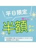 【平日限定★半額★】15×3回照射トリプルホワイトニング★¥ 9,960→¥4,980