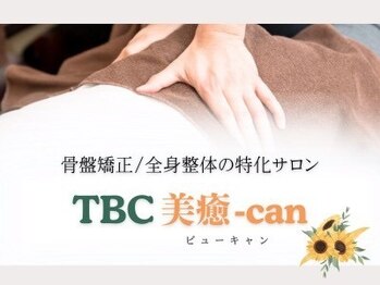 TBC ビューキャン(TBC 美癒-can)