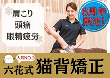 六花整体院 川端店