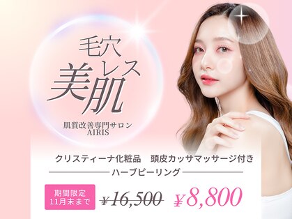 アイリス(AIRIS)の写真