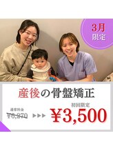 栄光治院 刈谷院/ママ必見！【産後骨盤矯正】