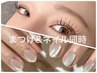 【同時施術】まつ毛&ネイル【電話予約限定】組合わせにより価格所要時間変動
