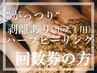 回数券の方はこちら!【剥離あり】ハーブピーリング《二の腕》ザラつき解消!