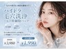 【毛穴・角栓つまり＊全顔】ハイドラ毛穴洗浄+ヒト幹パック付3980円