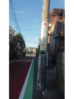 リラクゼーション整体　あおぞら施療室/店舗付近ご案内