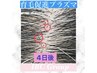 【2回目以降】育毛促進プラズマコースをお持ちの方