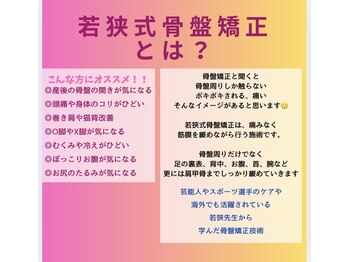 ミコット/若狭式骨盤矯正
