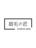 【就活・営業向け】似合わせ眉毛スタイリング(第一印象強化)