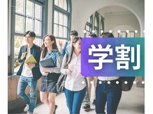 エルシンメトリー矯正院(ailesシンメトリー矯正院)/学生限定　学割もあります！