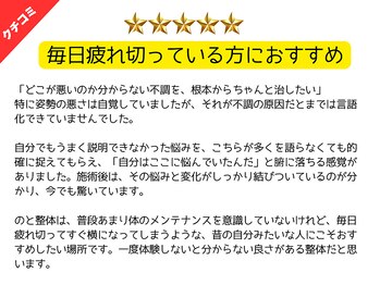 のと整体 金沢本院/疲れ切っている方におすすめ
