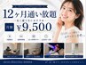 【12ヶ月通い放題】ホワイトニング LED8分×2回（12ヶ月利用）月額￥9500