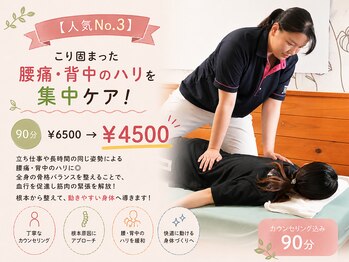 ポイント(Point)の写真/【毎日がんばる腰、放置していませんか？】無理のない施術で、今日より明日をラクに過ごせる体へ！
