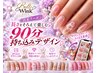 【1ヵ月以内再来で新規料金】90分持ち込みデザイン￥11800→￥8800
