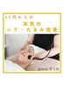 平日限定【４０代からの本気のシワ・たるみ改善はこちら】