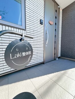 ラキ 整体院(Laki)/外観　玄関