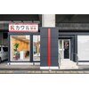 熊本カワル整体 JR上熊本駅院のお店ロゴ