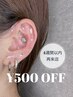 【 再来店限定 】耳ツボジュエリー4週間以内の再来店で500円引き！