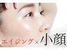 【美鼻×小顔】 隆鼻矯正+輪郭+エイジング小顔60分 ★19,800円→14,000円